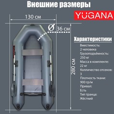 Лодка YUGANA 2800, цвет серый No Brand