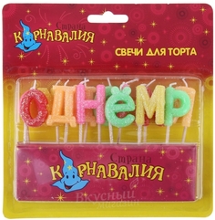Свеча для торта набор букв С Днем рождения No Brand