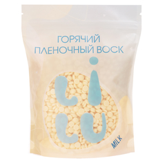 Воск горячий плёночный в гранулах, 700 гр (02 Milk) Lilu