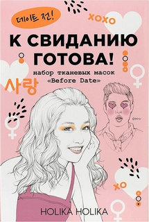 Набор масок "Перед свиданием" Holika Holika, 7 шт/упк