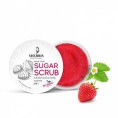 Сахарный скраб для тела SHERRIS клубника, 100 гр
