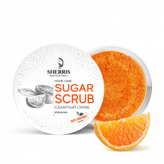 Сахарный скраб для тела SHERRIS апельсин, 200 гр