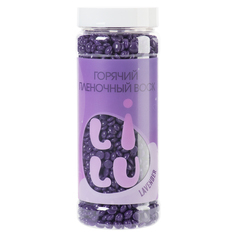 Воск горячий плёночный в гранулах в банке, 300 гр (06 Lavender) Lilu