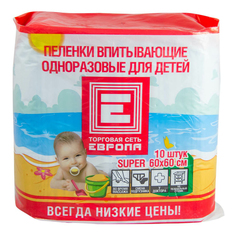 Пеленки Европа детские одноразовые 60 x 60 см 10 шт