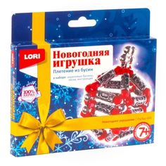 Набор для творчества LORI Плетение из бусин Новогоднее украшение