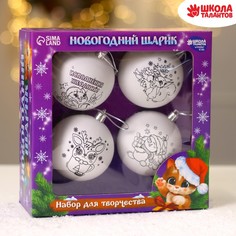 Набор для декорирования Школа талантов Чудесный подарок, 4 шт, 7 см, в коробке
