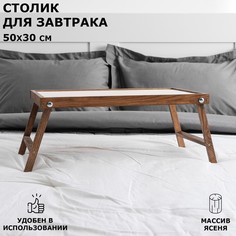 Столик для завтрака Ренессанс, 50 х 30 см, массив ясеня, цвет темный орех No Brand