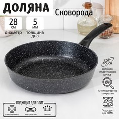 Сковорода Доляна «Элит», d=28 см, пластиковая ручка, антипригарное покрытие, цвет серый No Brand