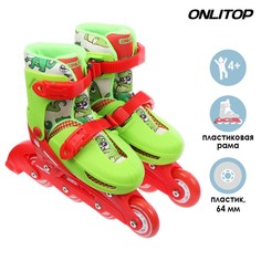 Роликовые коньки раздвижные, р.30-33, колеса PVC 64 мм, пластик. рама, цвет красный/зелены Onlitop