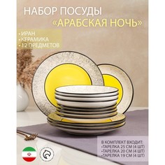 Набор посуды "Арабская ночь", керамика, желтый, 12 штук: тарелки 25 см, 20 см, 19 см, Иран No Brand