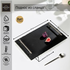 Поднос из сланца Magistro Valley, 45?30 см No Brand
