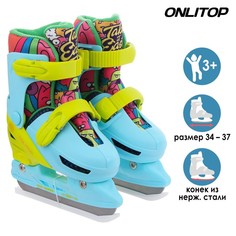 Коньки ледовые раздвижные Take it Easy, детские 223W, размер 34-37 Onlitop