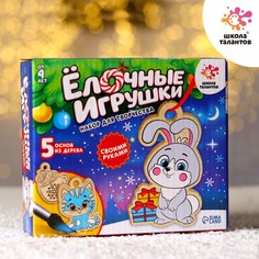 Набор для декорирования Школа талантов елочные игрушки Сделай сам 5 шт