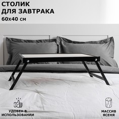 Столик для завтрака Ренессанс, 60 х 40 см, массив ясеня, цвет черный No Brand