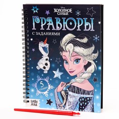 Набор для творчества с заданиями «Гравюры. Холодное сердце», цветной фон Disney