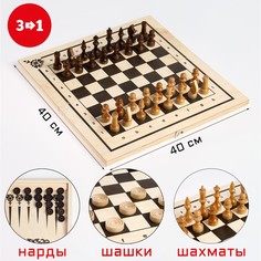 Настольная игра 3 в 1: нарды, шахматы, шашки, доска 40 х 40 см No Brand