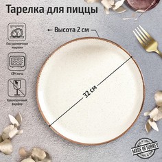 Тарелка для пиццы Beige, d=32 см, цвет бежевый No Brand