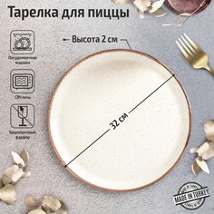 Тарелка для пиццы Beige, d=32 см, цвет бежевый No Brand