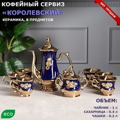 Кофейный сервиз Королевский, кобальт, 8 предметов чайник 1 л, сахарница 0.4 л, чашки 0.2 л No Brand
