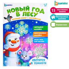 Развивающий игровой набор «Новый год в лесу», наклейки светятся в темноте Iq Zabiaka