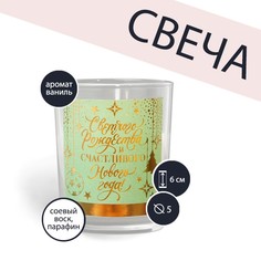 Свеча в стакане «Светлого Рождества и счастливого Нового года», ваниль, 6,2 х 5 см 4170836 Зимнее волшебство