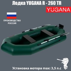 Лодка YUGANA R-260 ТР, навесной транец, цвет олива No Brand