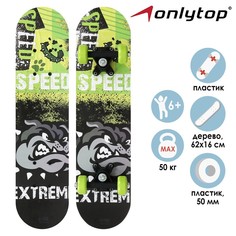 Скейтборд подростковый SPEED EXTREME 62 х 16 см, колёса PVC 50 мм, пластиковая подвеска Onlytop