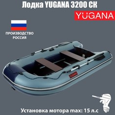 Лодка YUGANA 3200 СК, слань+киль, цвет серый/синий No Brand