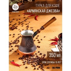 Турка для кофе "Армянская джезва", медная, 350 мл No Brand