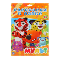 Раскраска УМка В папке Мульт