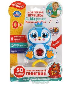 Интерактивная игрушка Умка Моя первая игрушка Пингвин