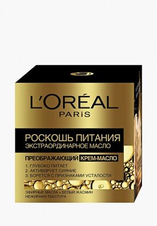 Крем для лица LOreal Paris