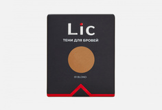 Тени для бровей в рефилах LIC