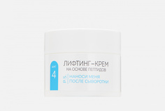 Лифтинг крем для лица Marti Rikina