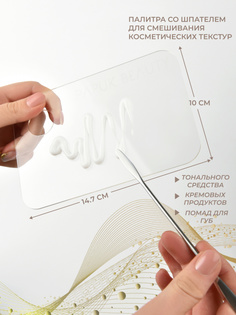 Палитра со шпателем Papuk Beauty
