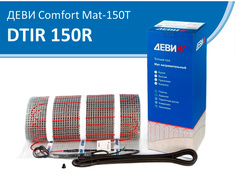 Теплый пол Деви Comfort Mat-150T 1200W 230B 8m2 83030582R