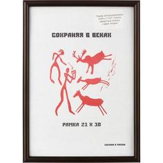 Рамка A4 21x30 см пластиковый багет 14 мм кофе 1008925 No Brand