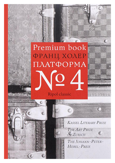 Книга Платформа №4 Рипол Классик