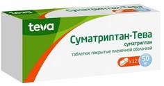 Суматриптан-тева таблетки 50 мг 12 шт. Teva