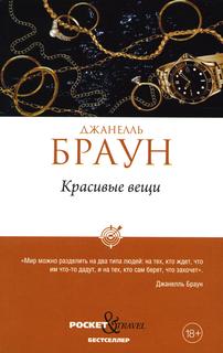 Книга Красивые вещи Рипол Классик