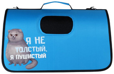 Сумка-переноска Пушистое счастье Я не толстый раскладная, каркасная, 52x22x29 см
