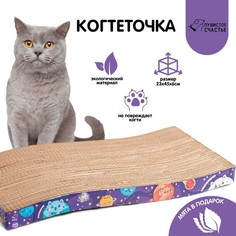 Когтеточка из картона с кошачьей мятой «Котокосмос», волна, 22 х 45 см Пушистое счастье