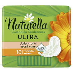Прокладки Naturella Ultra Normal Deo Single 10шт