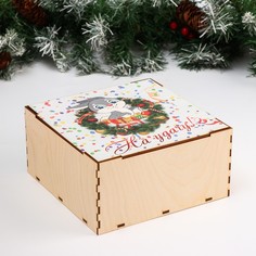 Коробка подарочная с крышкой "Символ года 2023. На удачу!" 20х20х10 см Дарим Красиво