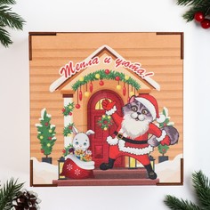 Коробка подарочная с крышкой "Символ года 2023. Тепла и уюта!" 20х20х10 см Дарим Красиво