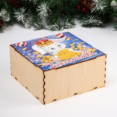 Коробка подарочная с крышкой "Символ года 2023. Богатства" 20х20х10 см Дарим Красиво