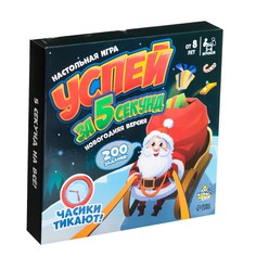 Настольная игра Успей за 5 секунд. Новогодняя версия Лас Играс