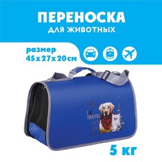 Сумка-переноска раскладная, каркасная Travel 45x27x20 см Пушистое счастье