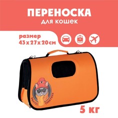 Сумка - переноска раскладная, каркасная Travel together 43x20x27 см Пушистое счастье