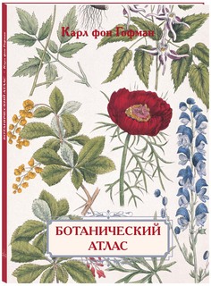 Альбом Ботанический атлас Белый Город